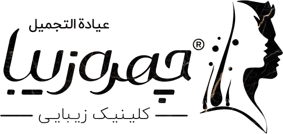 کلینیک زیبایی چهره زیبا در جنوب تهران- لوگوی png سیاه- دولت آباد