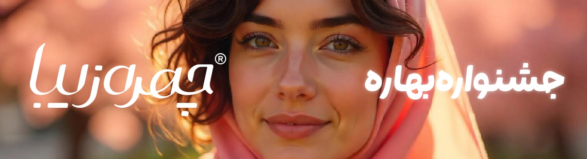 کمپین تبلیغاتی بهاره کلینیک چهره زیبا